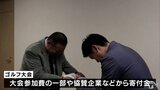 チャリティーゴルフ大会の主催者が青森県に50万円を寄付「子どもたちの未来のために使って」 今年度の県の子育て支援の事業に活用|TBS NEWS DIG