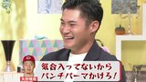 「おれのパンチパーマ あこがれているよね？」矢野雅哉 「絶対イヤです」田村俊介（21）“若鯉の素顔” に迫る　広島カープ　|　RCC NEWS | 広島ニュース | RCC中国放送