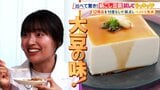 ひたすら試してランキング「絹ごし豆腐」冷ややっこで使うなら?麻婆豆腐に合うのは?日本一の豆腐職人らが審査…プロも市販の進化に驚き!?【MBSサタプラ】|TBS NEWS DIG