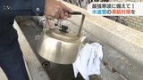 水道が出ない→熱湯かけるのは絶対ダメ！ タオルを置いて、ゆっくりぬるま湯を 水道局に聞いた最強寒波・水道管凍結への備えと対策　|　山口のニュース・天気・防災｜tys NEWS｜ｔｙｓテレビ山口