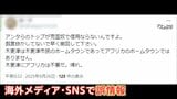 アフリカの「ホームタウン」認定 “大量の移民が”“治安が悪くなる”など憶測が拡散…自治体に苦情殺到 誤情報がヘイト発言に発展も|TBS NEWS DIG