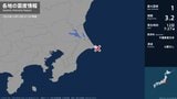 千葉県で最大震度1の地震　千葉県・銚子市|TBS NEWS DIG