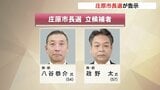 任期満了に伴う庄原市長選が告示　無所属新人２人が立候補　投開票は１３日|TBS NEWS DIG