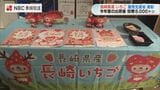 いちごの本格出荷シーズンを前に　JA全農長崎が高収量農家を表彰|TBS NEWS DIG