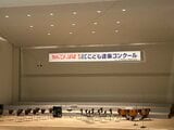 8校が優秀賞に輝く・かんてんぱぱSBCこども音楽コンクール上田大会 | SBC NEWS | 長野のニュース | SBC信越放送