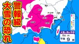 【東京23区8センチの降雪予想】大雪のシミュレーション 5日(月)午後8時~6日(火)午後8時 | 鹿児島のニュース|MBC NEWS|南日本放送