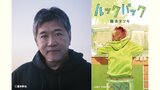 【 是枝裕和＆藤本タツキ 】「ルックバック」実写映画化決定「“やらないわけにはいかない”と覚悟を決めた」|TBS NEWS DIG