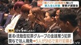「闇バイト」の危険性知って 専門学校の新入生を対象に警察が講習【愛媛・松山】　|　愛媛のニュース - Nスタえひめ｜あいテレビは6チャンネル