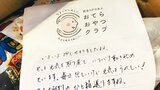 「チンジャオロースの素が届いたよ!」お寺の“お供え物”で子どもを救う『おてらおやつクラブ』|TBS NEWS DIG