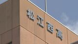 「届出された授業が行われていない」「教員数が足りない」島根県が松江市内の私立松江西高校に行政指導　|　BSSニュース | BSS山陰放送