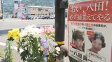 【全文】「さっさと自首を」「どんなことされても許しません」ひき逃げで息子を失った母親が胸の内語る 指名手配の八田與一容疑者…逃走1年 | 大分のニュース|OBS NEWS|大分放送