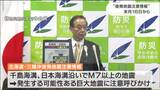 「北海道・三陸沖後発地震注意情報」12月から運用へ「事前避難の呼びかけはせず」|TBS NEWS DIG