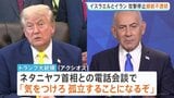 イランとイスラエル双方が“攻撃停止”を発表 トランプ大統領がネタニヤフ首相に「孤立するぞ」と攻撃停止を強く要求も|TBS NEWS DIG