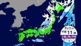 【11日・きょうの天気】北日本でまとまった雨や雪 関東は午後ほど青空 週末は全国的に一段と厳しい寒さに|TBS NEWS DIG