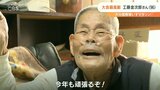 「大分国際車いすマラソン大会」最高齢選手 96歳の工藤金次郎さん | 大分のニュース|OBS NEWS|大分放送