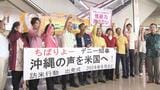 米兵による相次ぐ性暴力事件、辺野古移設問題で米政府と直接協議 玉城沖縄県知事が4回目の訪米へ出発 | 沖縄のニュース|RBC 琉球放送