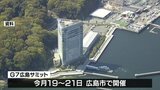 Ｇ７広島サミットの影響・郵便物など配達に遅れの見込み|TBS NEWS DIG