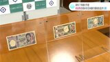 2024年7月発行予定 新紙幣の見本を日本銀行高知支店が公開 世界初の技術も | 高知のニュース・天気|KUTV NEWS | KUTVテレビ高知