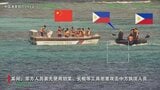 中国外務省がフィリピン大使を呼び出して抗議 南シナ海での中国とフィリピンの小競り合いで|TBS NEWS DIG