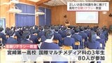 正しいお金の知識と判断力を 宮崎市の高校で金融リテラシー教室 | MRTニュース | MRT宮崎放送