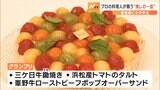 浜松の「推しの一皿」決定！小中学生がプロの料理を審査「ごはん5杯くらい食べられる！」=静岡県　|　静岡のニュース | SBSNEWS | 静岡放送