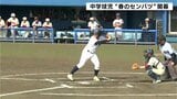 中学球児 “春のセンバツ”開幕 投打ともに一歩も譲らない全力のプレー【高知】 | 高知のニュース・天気|KUTV NEWS | KUTVテレビ高知