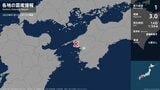 未明に愛媛県で最大震度1の地震 愛媛県・宇和島市 マグニチュードは3.0と推定 震源地は愛媛県南予 | 愛媛のニュース - Nスタえひめ|あいテレビは6チャンネル