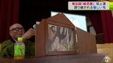「鬼がいなければ僕たちは生活できなかった」地区に伝わる鬼伝説の紙芝居が小学校で初上映 青森県弘前市|TBS NEWS DIG