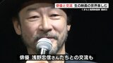 俳優・浅野忠信さんら登壇の『くまもと復興映画祭』 27年経て公開の映画『箱男』など上映 | 熊本のニュース|RKK NEWS|RKK熊本放送