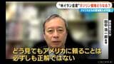 アメリカからの原油調達は大幅増… 専門家｢必ずしも正解ではない｣ “米イラン合意”でガソリン価格どうなる 補助金いつまで？【大石邦彦解説】|TBS NEWS DIG