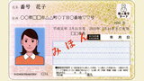 「希望していなかったのに」マイナンバーカードと健康保険証を勝手に紐づけされる 宮城・名取市|TBS NEWS DIG
