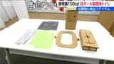 災害時に… わずか34秒で組み立て完了！段ボール製の『どこでもあんしんトイレ』その驚きの強度と使いやすさとは？新潟県燕市　　|　新潟のニュース・天気｜BSN NEWS｜BSN新潟放送