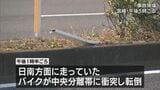 宮崎市の国道でバイク転倒　新富町の男性自衛官が死亡|TBS NEWS DIG
