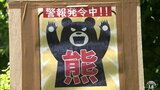 「悲しい出来事は出来る限り避けたい…」八甲田山系の登山道に『クマ出没注意』の看板設置　青森・クマによる女性死亡事案　|　青森のニュース│ATV NEWS│青森テレビ
