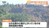 南陽市の山火事　複数の場所から煙が上がるも「鎮火は近い」　|　山形のニュース│TUYテレビユー山形