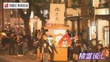 故人との別れを惜しみながら賑やかに…お盆の伝統行事「精霊流し」 | 長崎のニュース | 天気 | NBC長崎放送