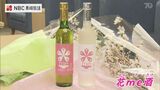 昨年は2週間で完売!県産酒でお花見セット「花me酒」を長崎市長に贈呈 | 長崎のニュース | 天気 | NBC長崎放送