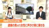 JR山形駅前で女性に声をかけ... 車に乗った50代女性にみだらな行為 不同意性交等傷害で47歳の男を逮捕(山形) | 山形のニュース│TUYテレビユー山形