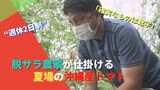 「確実なものは数字」 脱サラ農家が仕掛ける夏場の沖縄産トマト!データ管理、週休2日の型破りな農業とはー | 沖縄のニュース|RBC 琉球放送