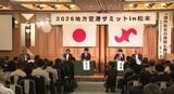 「地域の魅力発展拠点」に…長野・松本市で「地方空港サミット」地方空港が抱える課題と可能性共有、利活用の促進や地域活性化につなげることが目的 | SBC NEWS | 長野のニュース | SBC信越放送
