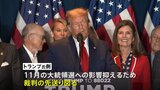 アメリカ議会乱入事件 トランプ前大統領の「免責特権」めぐる最高裁審理は4月下旬に開催へ|TBS NEWS DIG