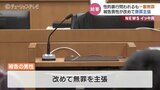 富山のホテルで当時25歳の女性に…強制性交等致傷罪に問われた元大学生の控訴審　被告人質問の詳細　|　富山のニュース｜天気・防災｜チューリップテレビ