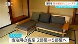今年でちょうど400年!東御市の海野宿の「うんのわ」リニューアルオープン 宿泊とカフェレストランのサービスを拡充 長野 | SBC NEWS | 長野のニュース | SBC信越放送