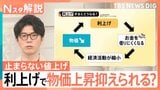 6月は1078品目、7月は2269品目…止まらない飲食料品の値上げ、「利上げ」で物価上昇は抑えられる？【Nスタ解説】|TBS NEWS DIG