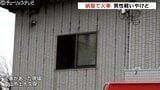 煙が出ているのに気づいて…納屋で寝ていた79歳男性　軽いやけどで救急搬送、約1時間後に消し止められる　富山市上大久保で建物火災　|　富山のニュース｜天気・防災｜チューリップテレビ