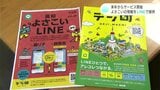 よさこい祭りの情報を「LINE」で受け取れる 来年からサービス開始 | 高知のニュース・天気|KUTV NEWS | KUTVテレビ高知