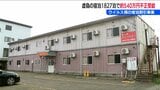 「虚偽の宿泊実績を申請 ウイルス禍の助成金500万円余りを不正に受給」上越市の宿泊施設|TBS NEWS DIG