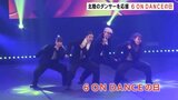 総勢200人以上が集結「6 ON DANCEの日 2024」夢を目指すダンサーを応援 | 富山のニュース|天気・防災|チューリップテレビ