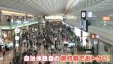 まだ間に合う全国旅行支援!自治体独自のキャンペーンで年末年始もおトクに!|TBS NEWS DIG