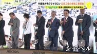 米の半導体大手マイクロン　広島工場の増強工事を開始　１.5兆円投資　「我が国の半導体供給力の強化にとって極めて重要な存在」　　|　RCC NEWS | 広島ニュース | RCC中国放送